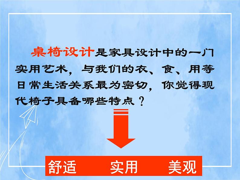 赣美版美术五年级上册6《小小桌椅设计师》课件04