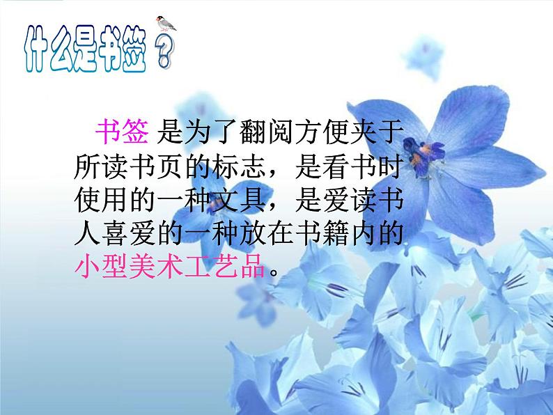 赣美版美术五年级上册9《小书签》课件04