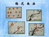 赣美版美术五年级上册13《春华秋实》课件