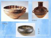 赣美版美术五年级上册17《感悟彩陶之美》课件