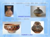 赣美版美术五年级上册17《感悟彩陶之美》课件