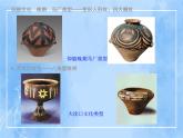 赣美版美术五年级上册17《感悟彩陶之美》课件