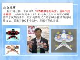赣美版美术五年级上册18《多姿多彩的风筝》课件