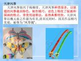 赣美版美术五年级上册18《多姿多彩的风筝》课件