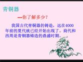 赣美版美术五年级上册19《感悟青铜之美》课件