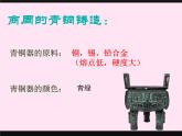赣美版美术五年级上册19《感悟青铜之美》课件