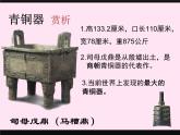 赣美版美术五年级上册19《感悟青铜之美》课件