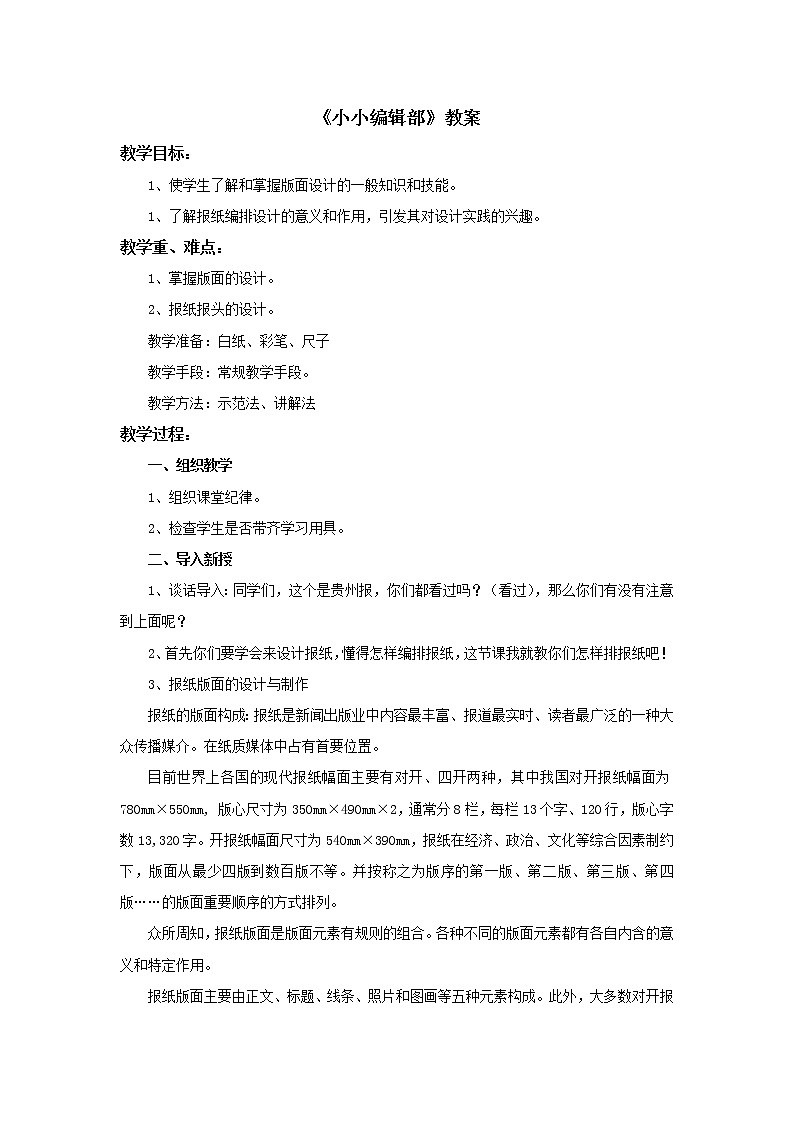 赣美版美术五年级上册20《小小编辑部》教案01