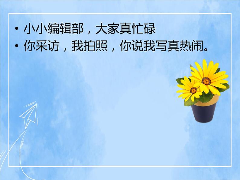 赣美版美术五年级上册20《小小编辑部》课件第2页
