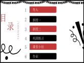 浙美版1上美术13《花式“点心”》教案+课件
