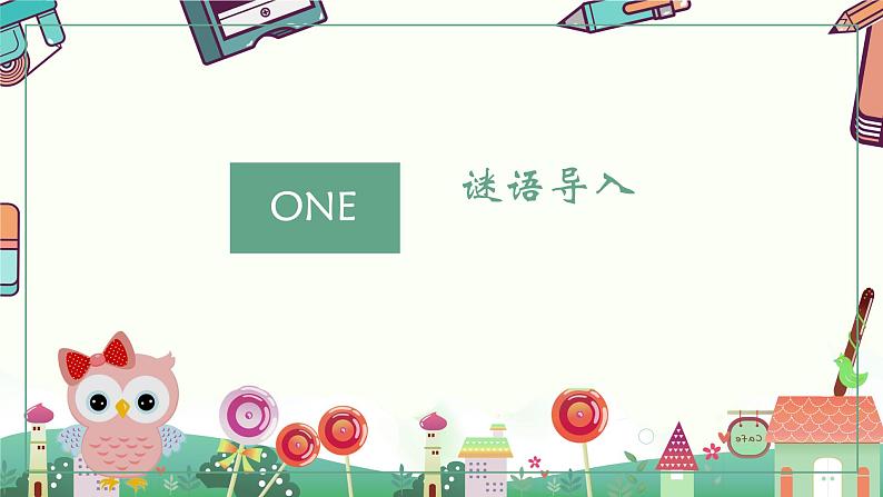 浙美版1上美术15《小小水果店》教案+课件03