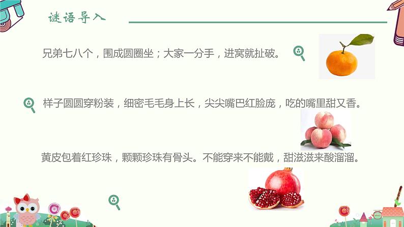 浙美版1上美术15《小小水果店》教案+课件04