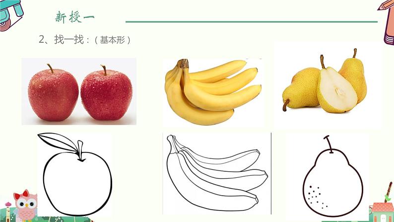 浙美版1上美术15《小小水果店》教案+课件07