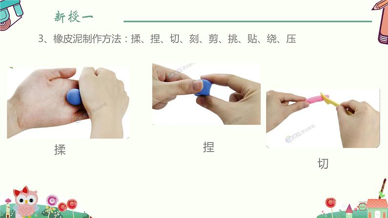 浙美版1上美术15《小小水果店》教案+课件08