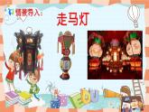 人教版小學美術(shù)三年級上冊《迷人的動畫片》課件+配套教案+配套視頻