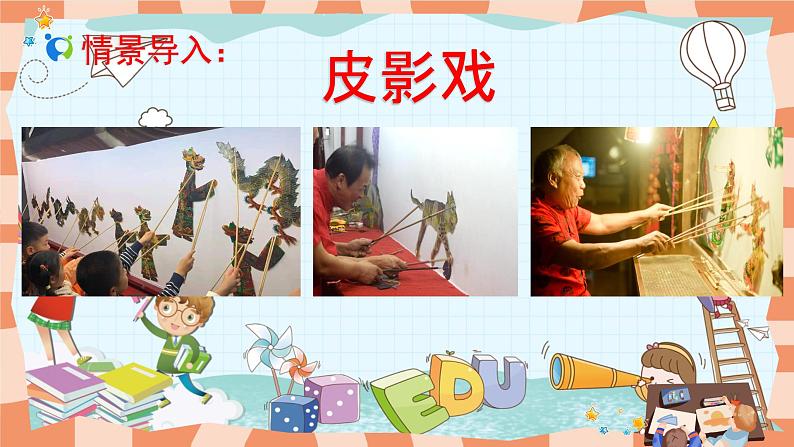 人教版小学美术三年级上册《迷人的动画片》课件+配套教案+配套视频06