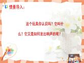 人教版小學(xué)美術(shù)三年級(jí)上冊(cè)《會(huì)響的玩具》課件+配套教案+配套視頻