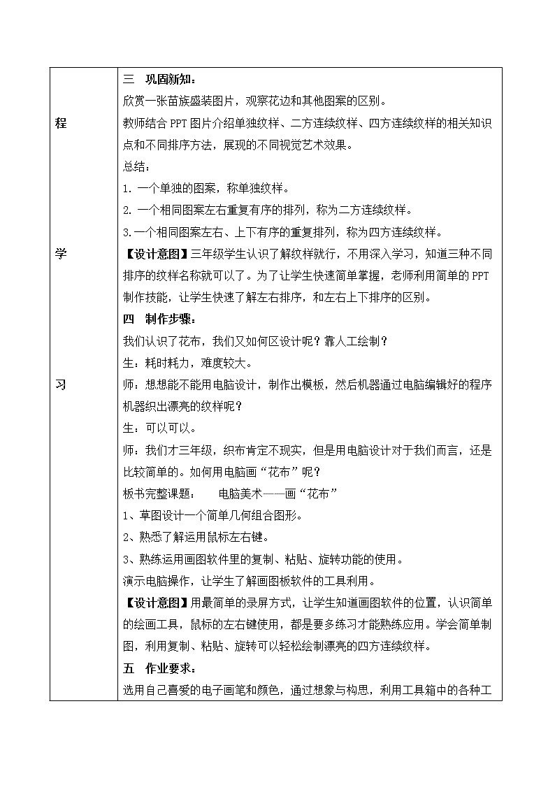 人教版小学美术三年级上册《电脑美术——画”花布”》课件+配套教案+配套视频02