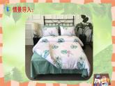 人教版小學美術(shù)三年級上冊《電腦美術(shù)——畫”花布”》課件+配套教案+配套視頻