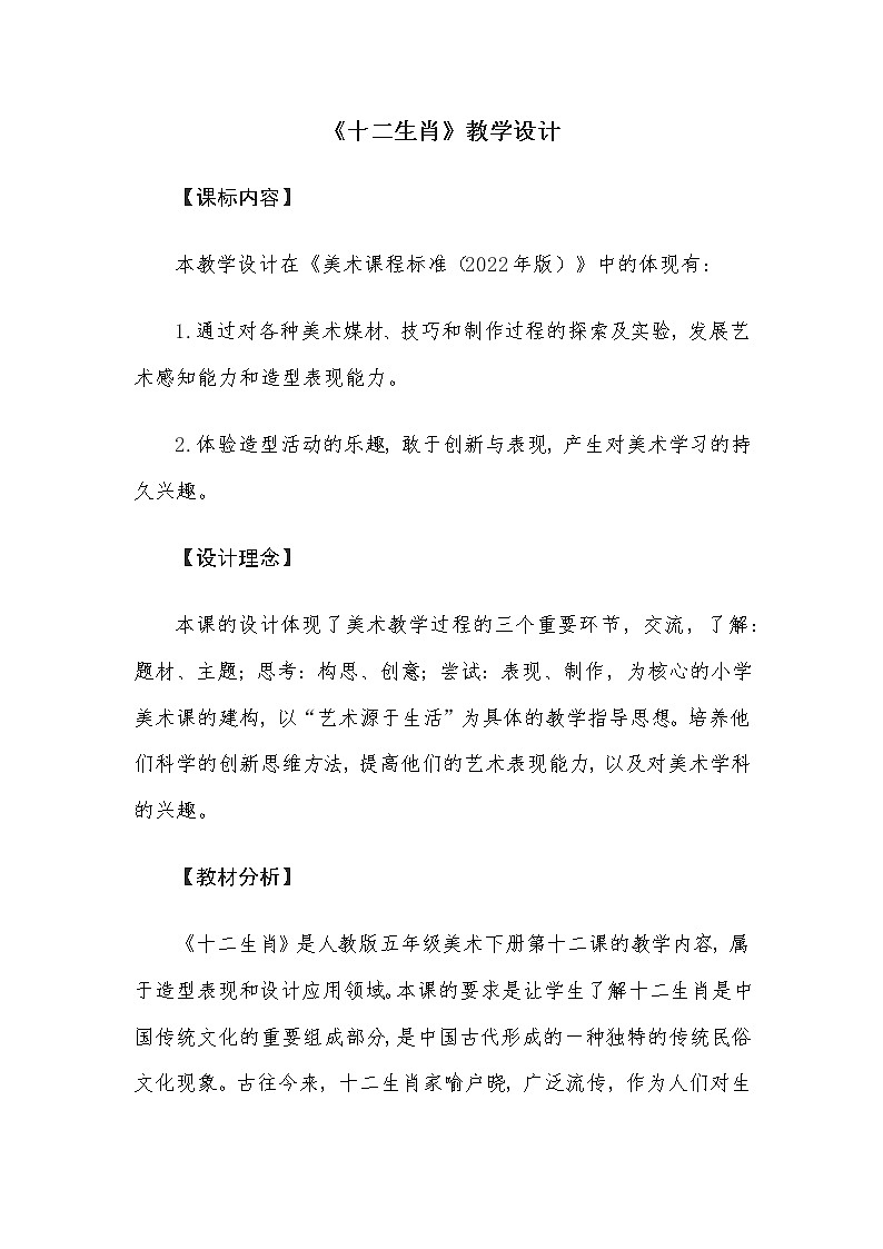 人教版五年级美术下册第十二课《十二生肖》教学设计第1页