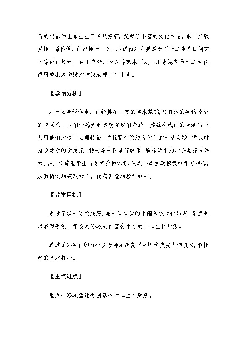 人教版五年级美术下册第十二课《十二生肖》教学设计第2页