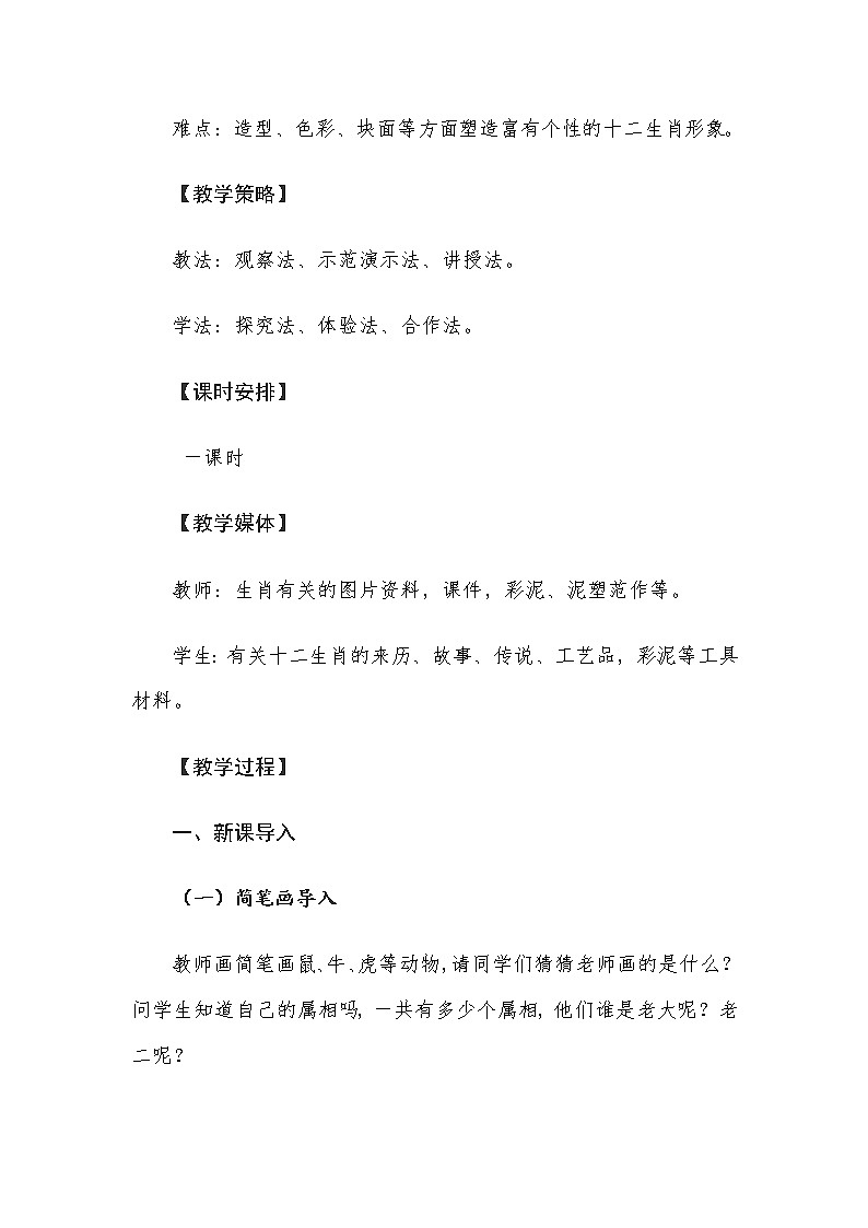 人教版五年级美术下册第十二课《十二生肖》教学设计第3页