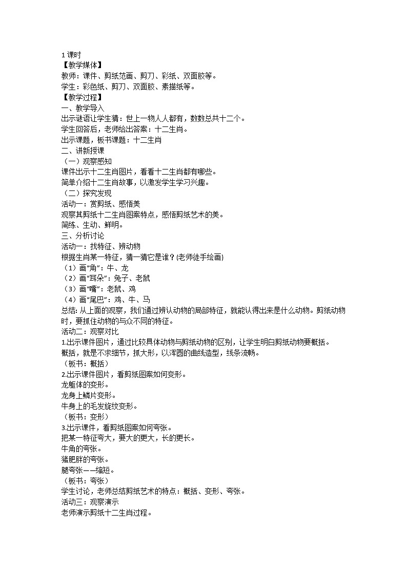 人教版五年级美术下册第十二课《十二生肖》教学设计02