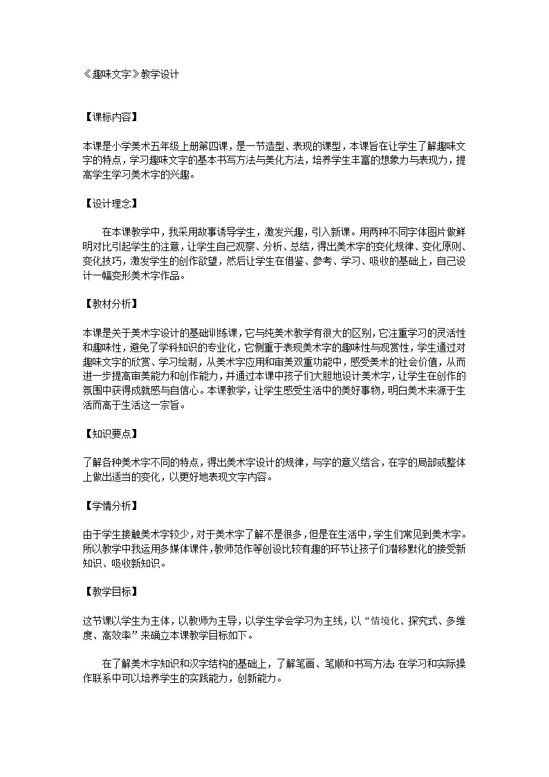 人教版小学美术五年级上册第四课《趣味文字》教学设计01
