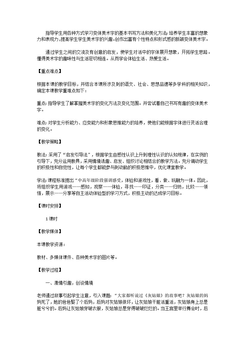 人教版小学美术五年级上册第四课《趣味文字》教学设计02