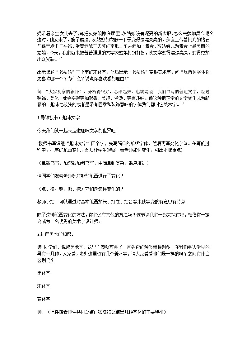 人教版小学美术五年级上册第四课《趣味文字》教学设计03
