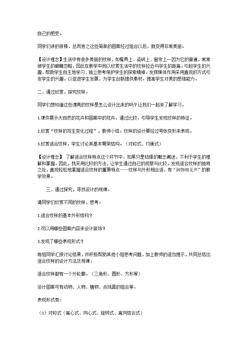 人民教育出版社出版的小学美术教材五年级上册第三课《美丽的纹样》教学设计第3页