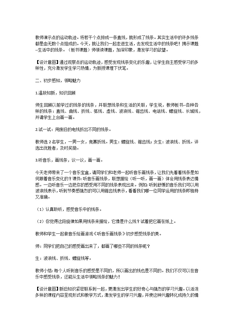 人教版四年级上册第4课《生活中的线条》教学设计第3页