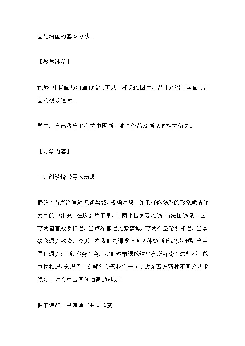 《中国画与油画欣赏》导学案第2页