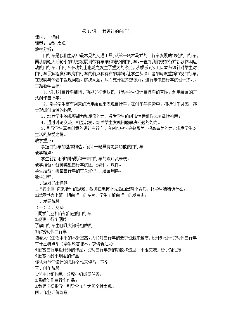 三年级上册美术教案-《第15课 我设计的自行车》人教版01