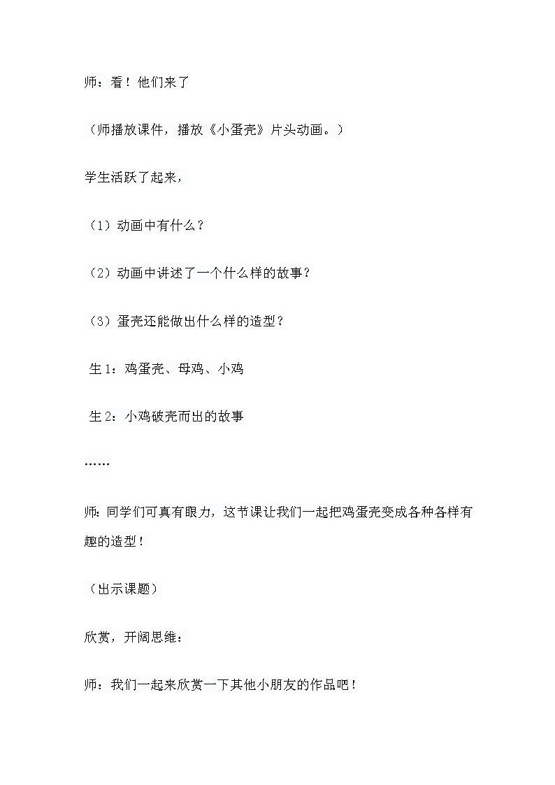 第十课《有趣的蛋壳造型》（教案）人美版（2012）美术三年级下册第3页