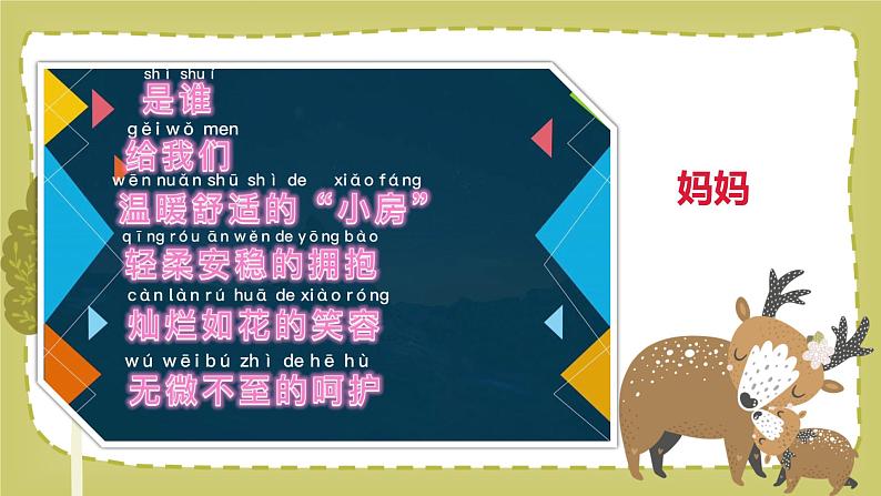 小学美术 一年级 小动物和妈妈 课件01