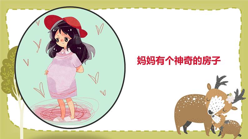 小学美术 一年级 小动物和妈妈 课件02