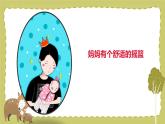 小學美術 一年級 小動物和媽媽 課件