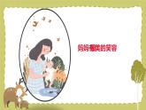 小學美術 一年級 小動物和媽媽 課件