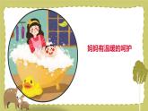 小學美術 一年級 小動物和媽媽 課件