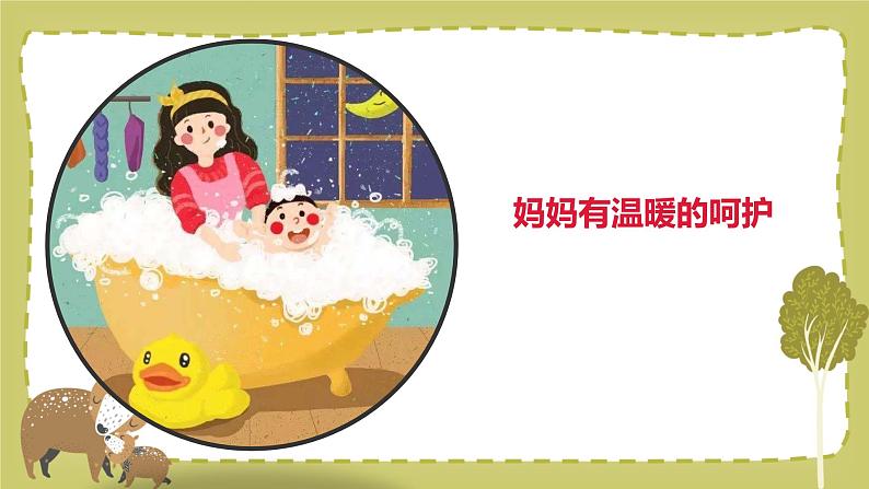 小学美术 一年级 小动物和妈妈 课件05