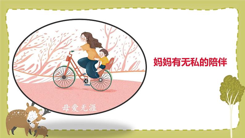 小学美术 一年级 小动物和妈妈 课件06