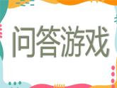 小學(xué)美術(shù) 一年級(jí)《指偶真好玩》PPT課件