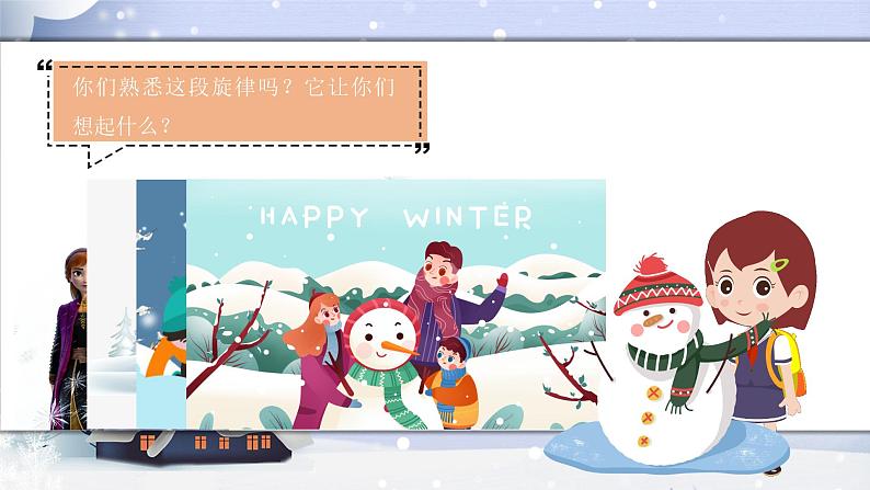 小学美术 一年级《雪孩子》雪孩子 课件03