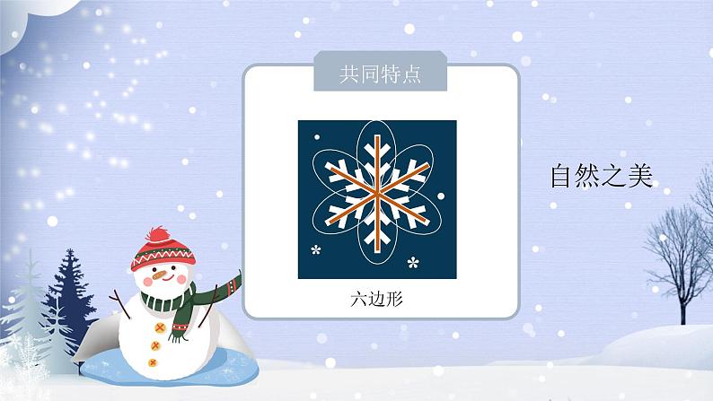 小学美术 一年级《雪孩子》雪孩子 课件06