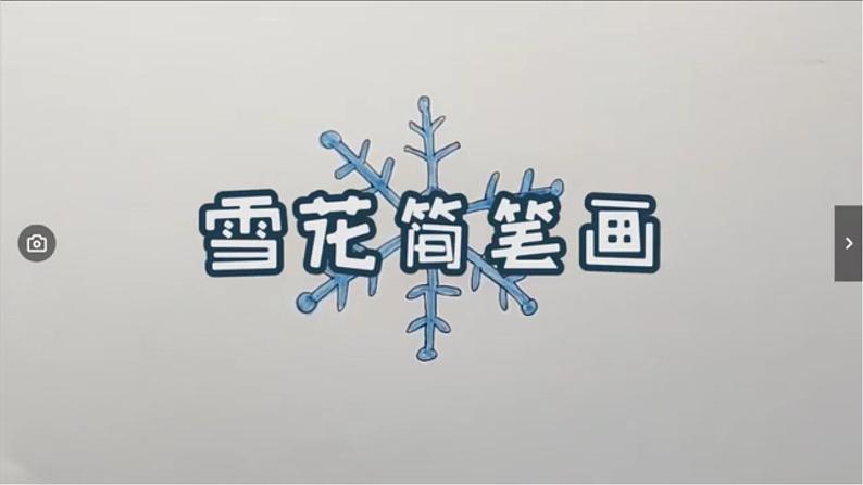 小学美术 一年级《雪孩子》雪孩子 课件08