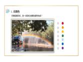 小學(xué)美術(shù) 一年級《七彩虹》微課ppt 課件