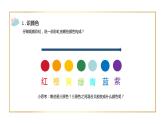 小學(xué)美術(shù) 一年級《七彩虹》微課ppt 課件