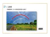 小學(xué)美術(shù) 一年級《七彩虹》微課ppt 課件