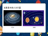 小学美术 一年级上《遥远的星空》课件